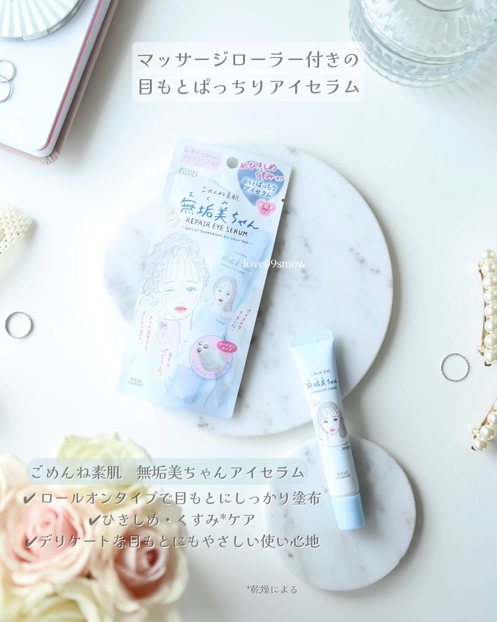 ごめんね素肌 無垢美ちゃんアイセラム/クリアターン/アイケア・アイクリームを使ったクチコミ(4枚目)