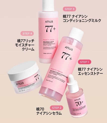 桃77%ナイアシンコンディショニングミルク/Anua/乳液を使ったクチコミ(1枚目)