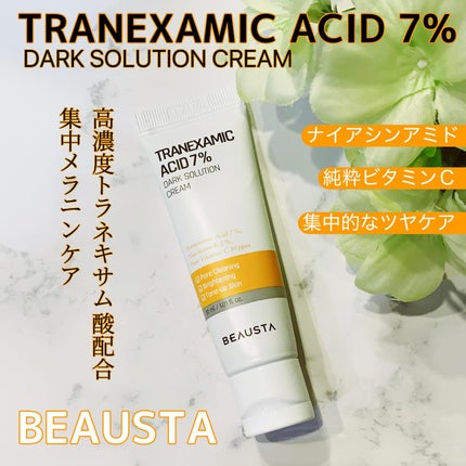 トラネキサム酸7%ダークソリューションクリーム/BEAUSTA/フェイスクリームを使ったクチコミ(1枚目)