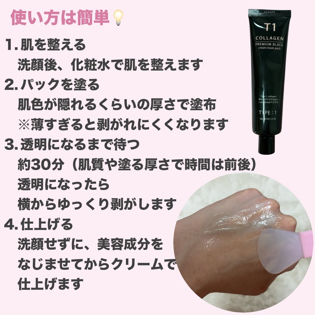 T1 コラーゲンプレミアムブラック/T1 collagen/洗い流すパック・マスクを使ったクチコミ（3枚目）