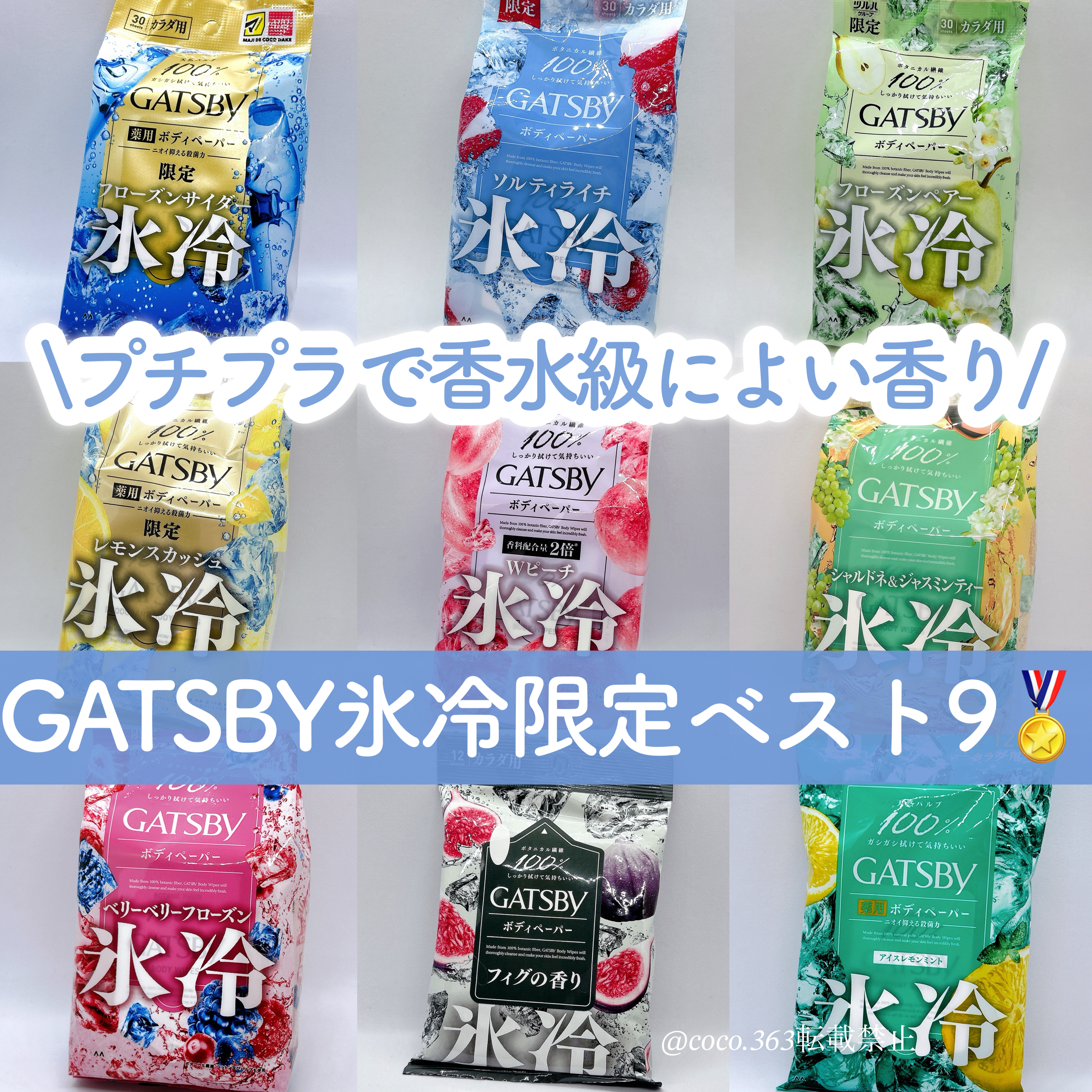 アイスボディペーパー フローズンペアー/ギャツビー/デオドラント・制汗剤を使ったクチコミ（1枚目）