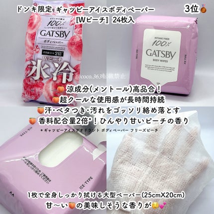 ボディーペーパー アイスレモンミント/ギャツビー/ボディシートを使ったクチコミ(8枚目)