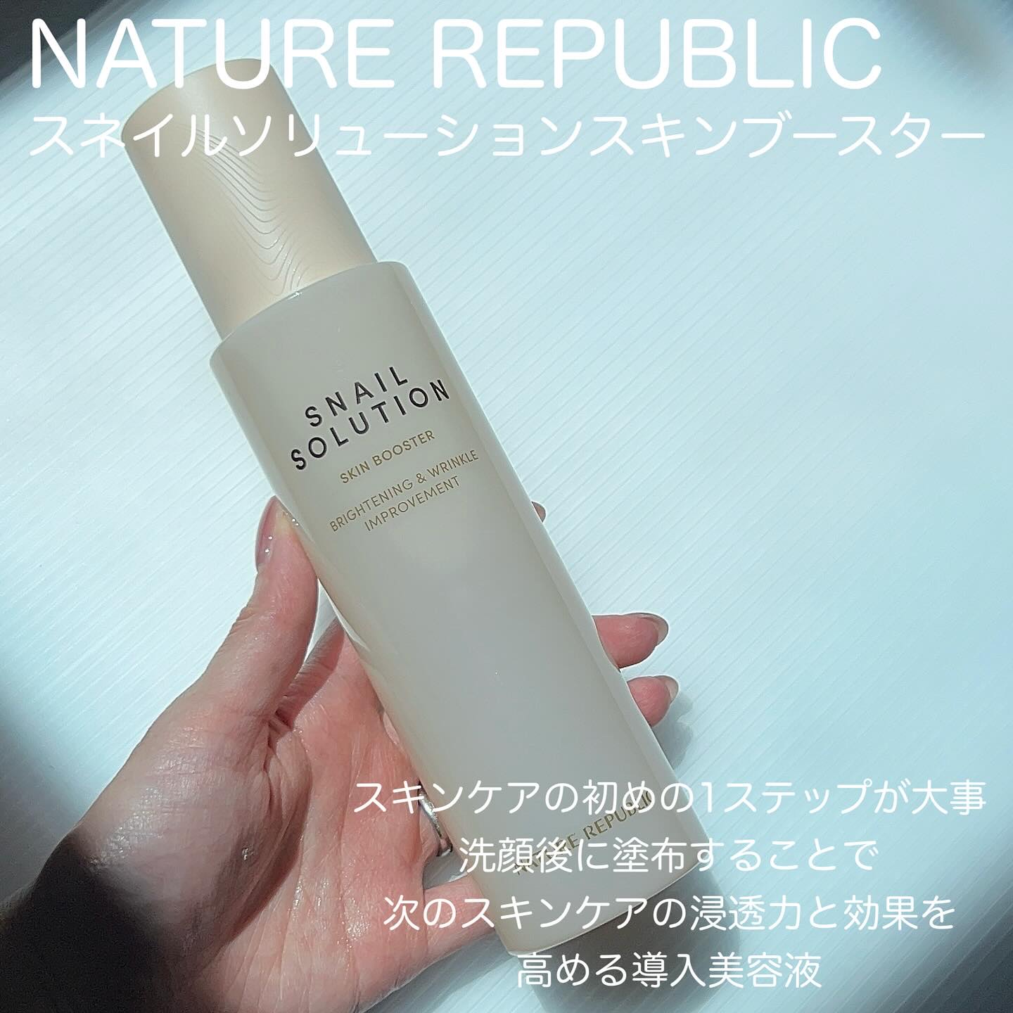 ネイチャーリパブリック スネイルソリューション ブースター エマルジョン 4点 韓国発の自然派コスメ「NATURE REPUBLIC(ネイチャーリパブリック