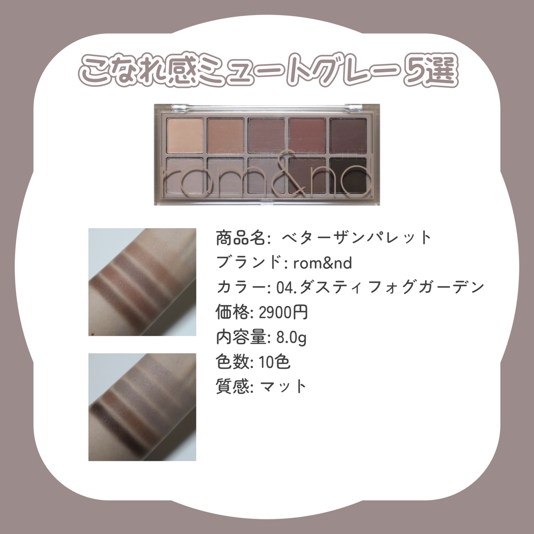 ベターザンパレット/rom&nd/アイシャドウパレットを使ったクチコミ（3枚目）