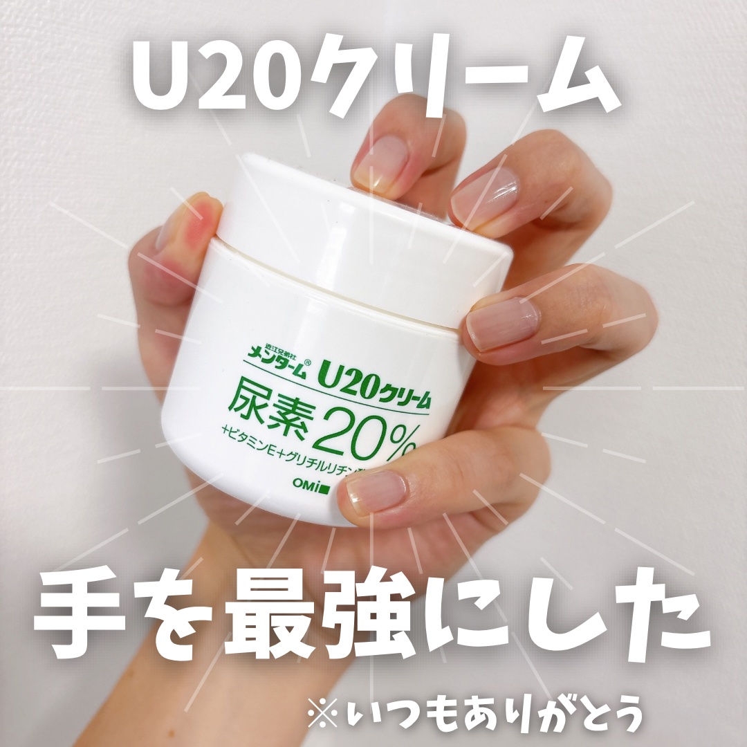 U20クリーム(医薬品)/メンターム/その他を使ったクチコミ（1枚目）