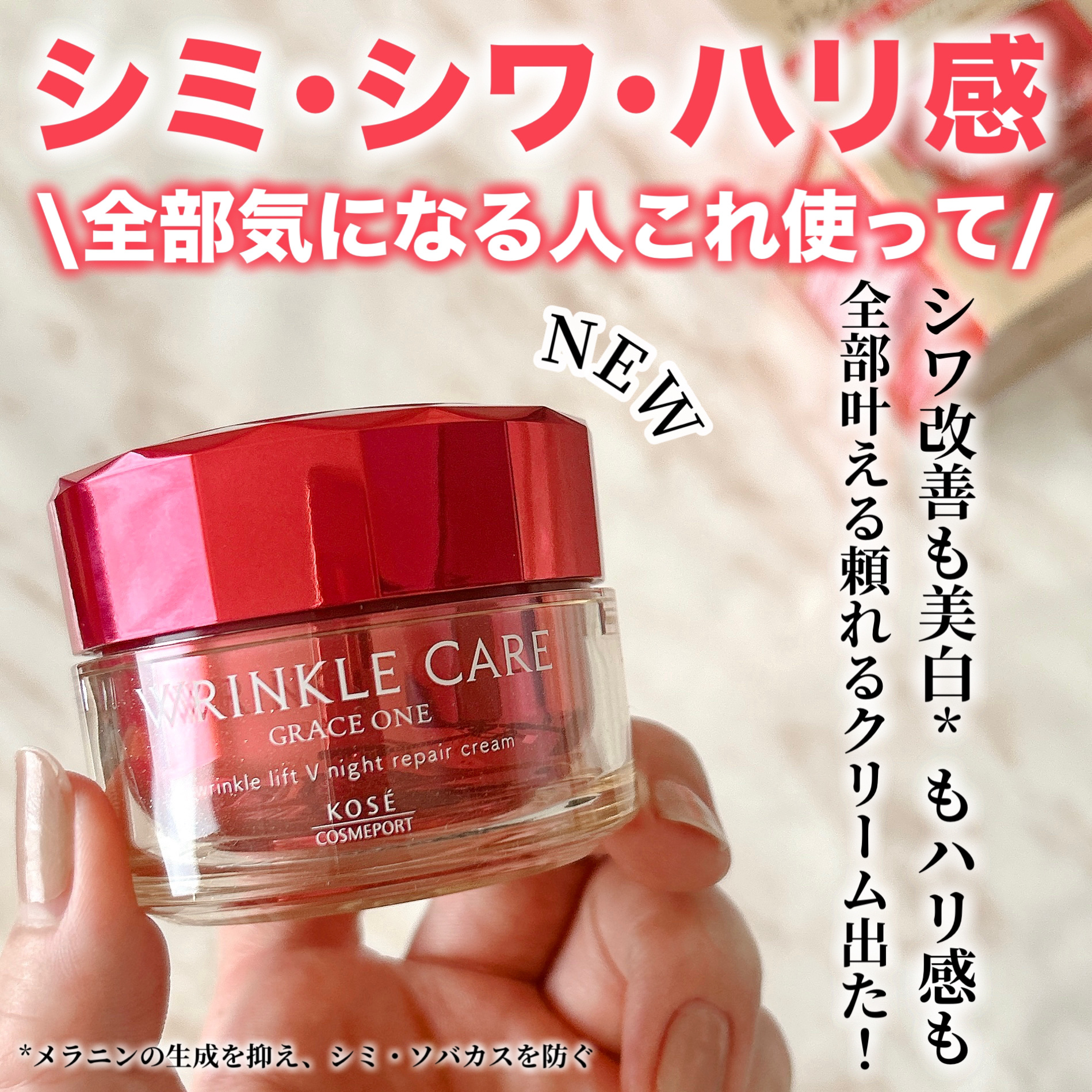 グレイス ワン リンクルケア リンクルリフトＶ ナイトリペアクリーム/グレイスワン/フェイスクリームを使ったクチコミ（1枚目）