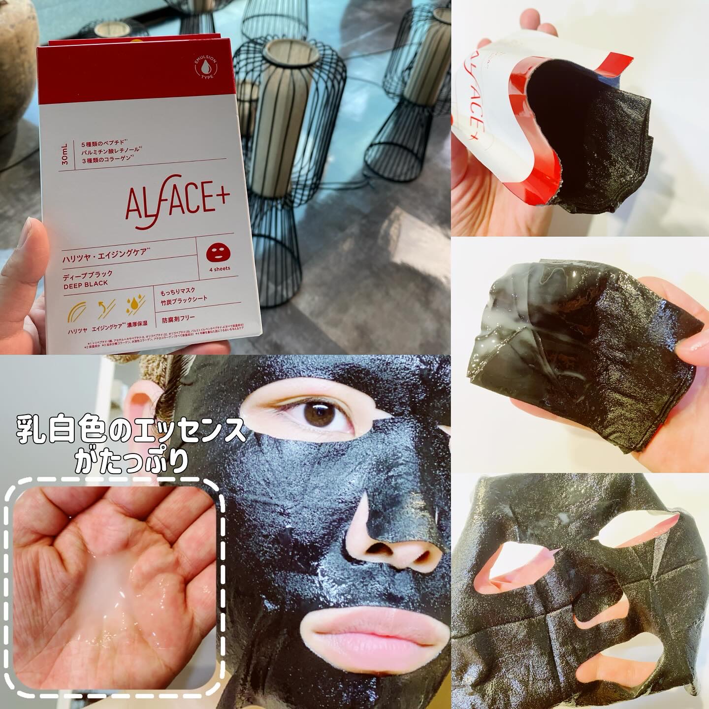 ディープブラック/ALFACE+/シートマスク・パックを使ったクチコミ（3枚目）