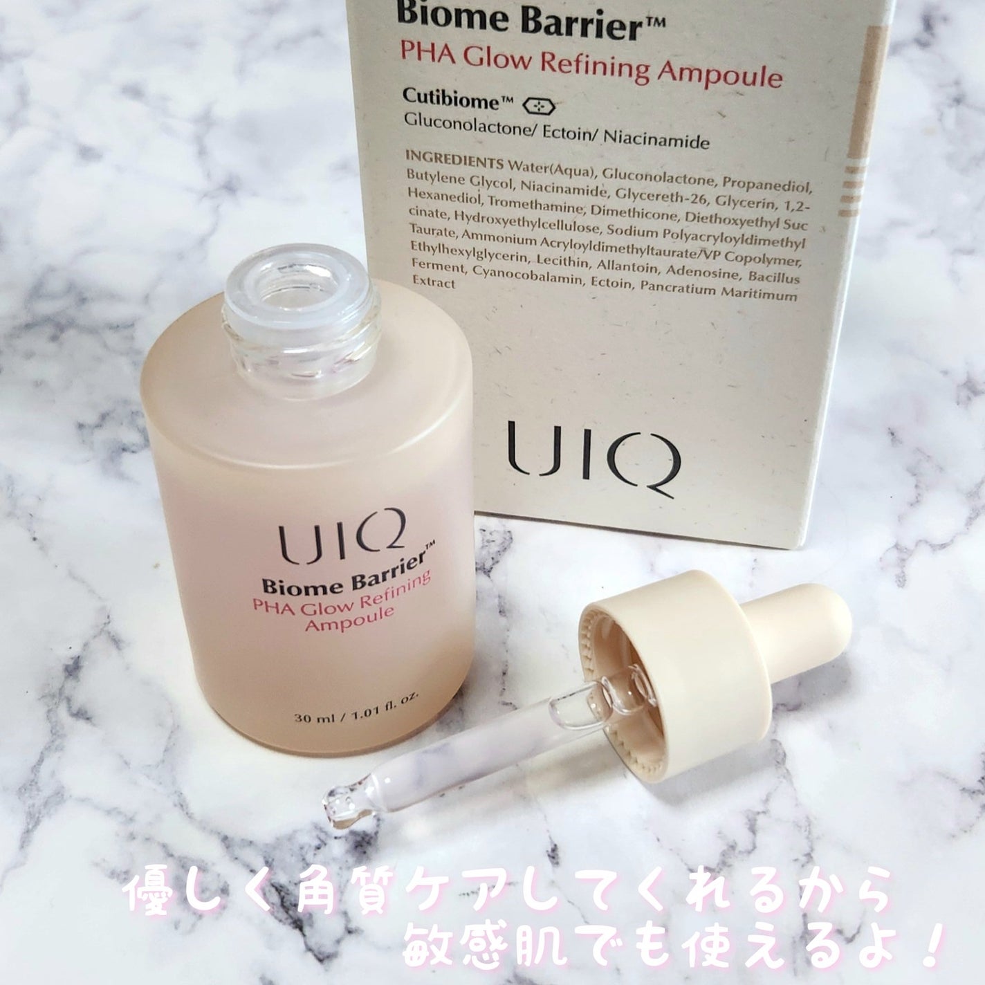 バイオームバリアPHAグローリファイニングアンプル/UIQ/美容液を使ったクチコミ(4枚目)