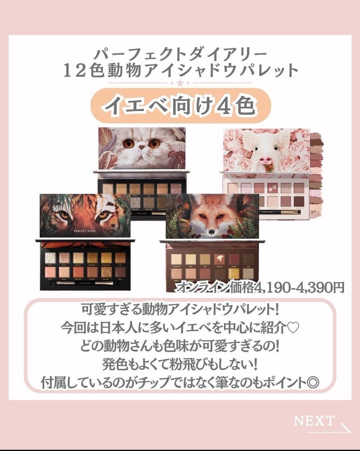 エクスプローラ12色 動物アイシャドウパレット/PERFECT DIARY/アイシャドウパレットを使ったクチコミ（2枚目）