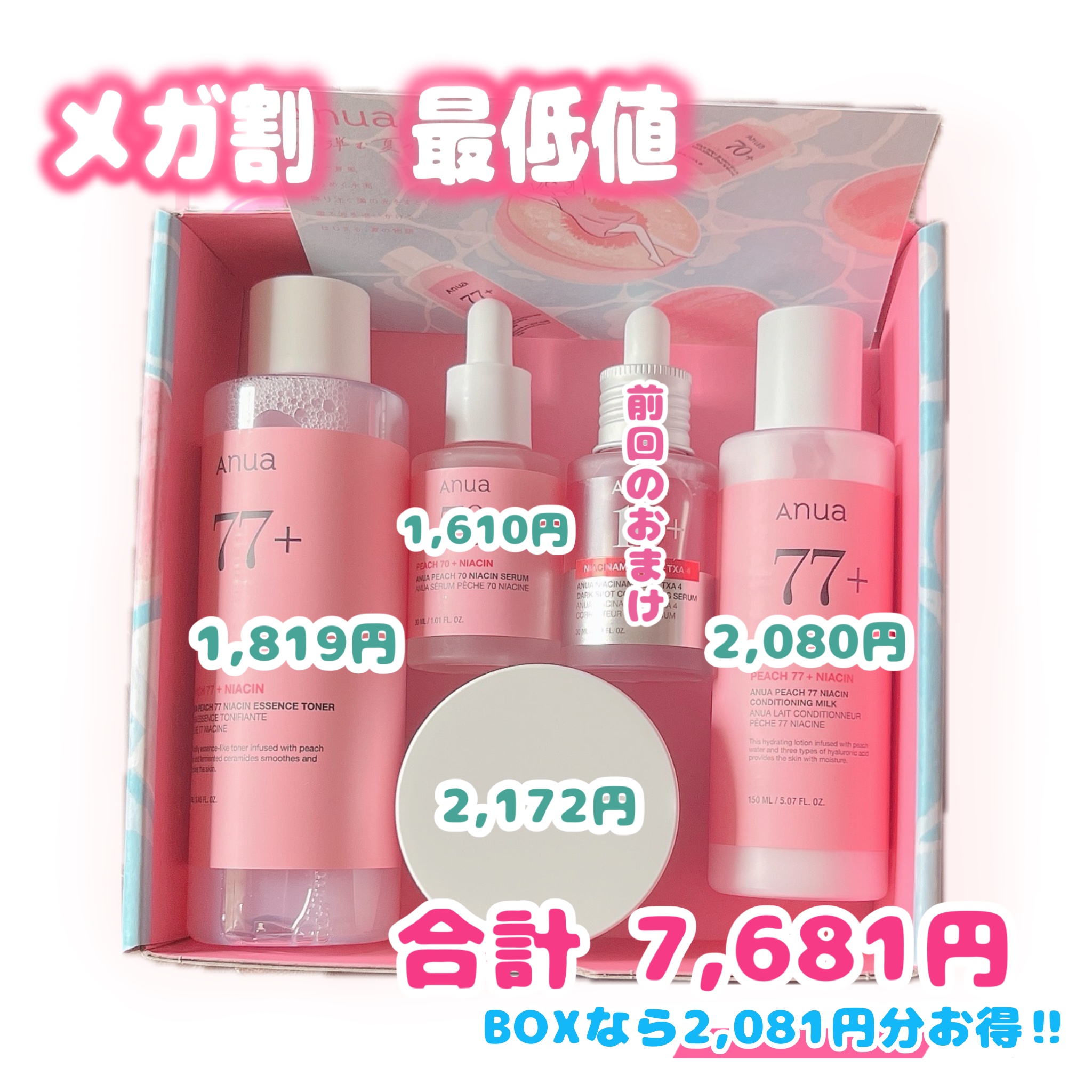 桃77%ナイアシンリッチモイスチャークリーム/Anua/フェイスクリームを使ったクチコミ（2枚目）