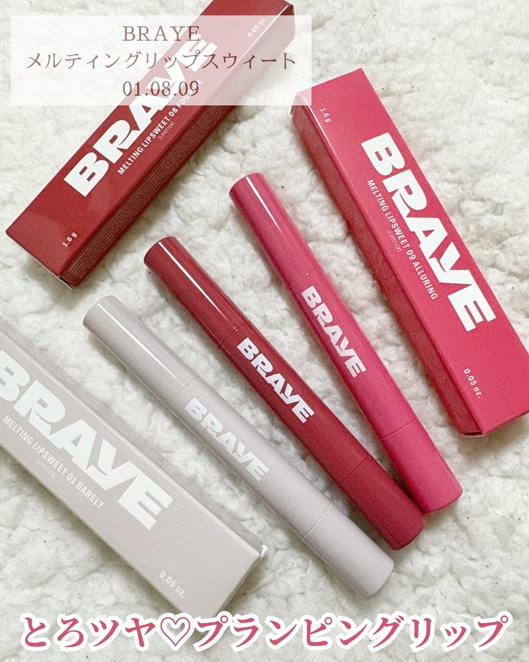 メルティングリップスウィート/BRAYE/口紅を使ったクチコミ(1枚目)