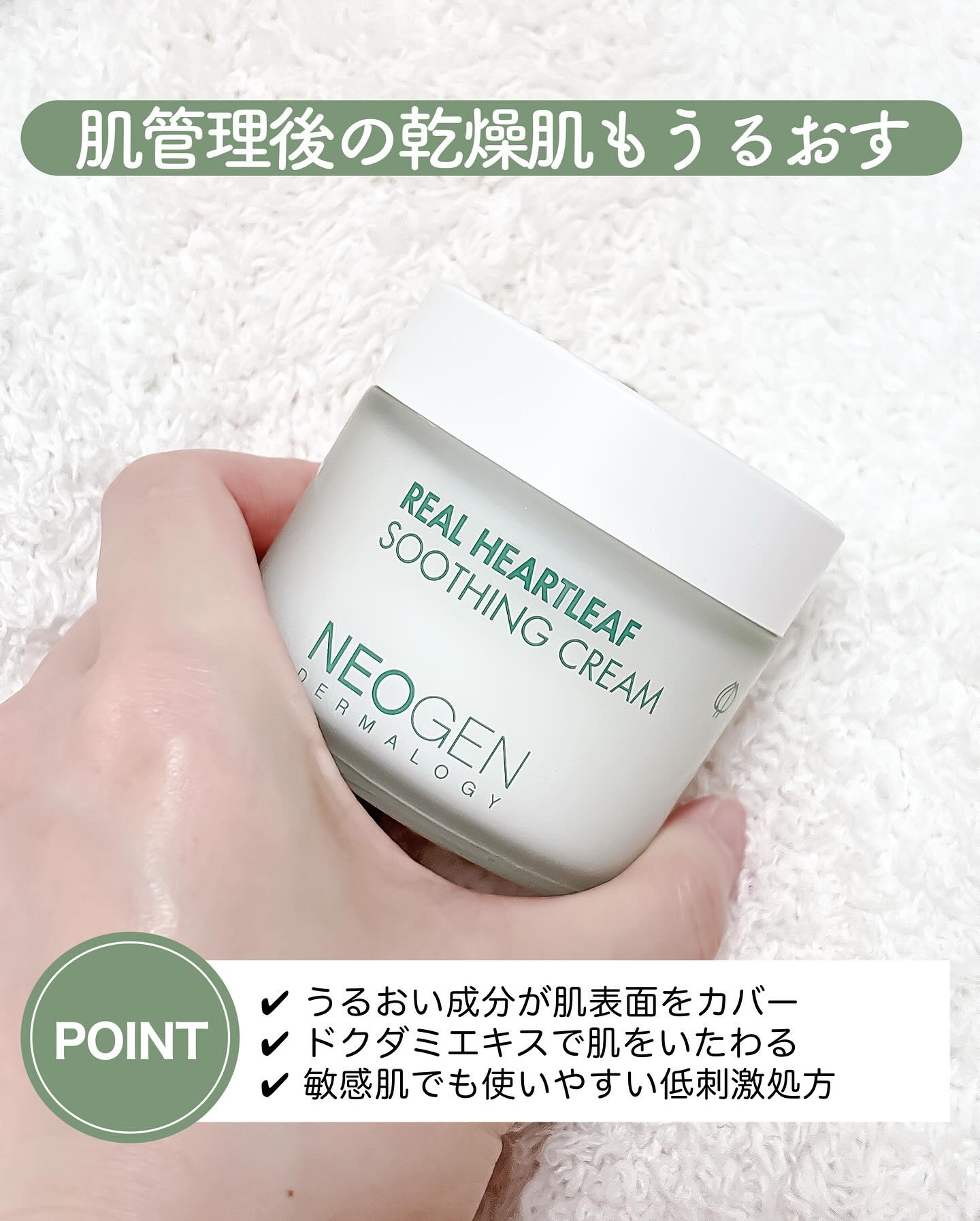 リアルドクダミスージングクリーム/NEOGEN/フェイスクリームを使ったクチコミ（2枚目）