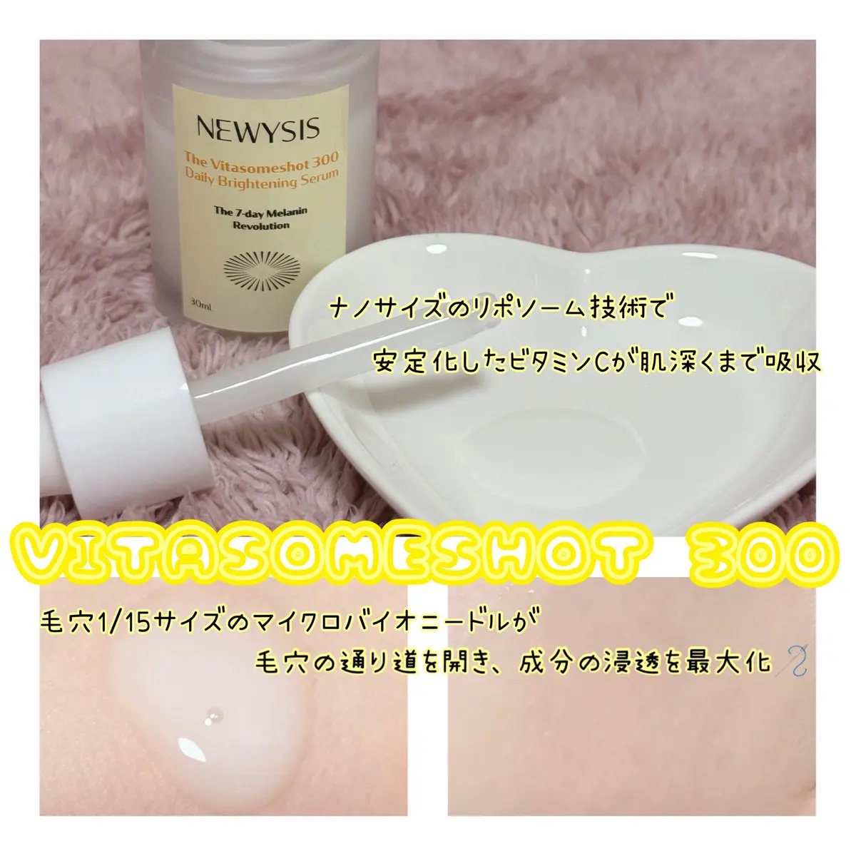 ビタゾムショット トーニングプログラム/NEWYSIS/美容液を使ったクチコミ（2枚目）