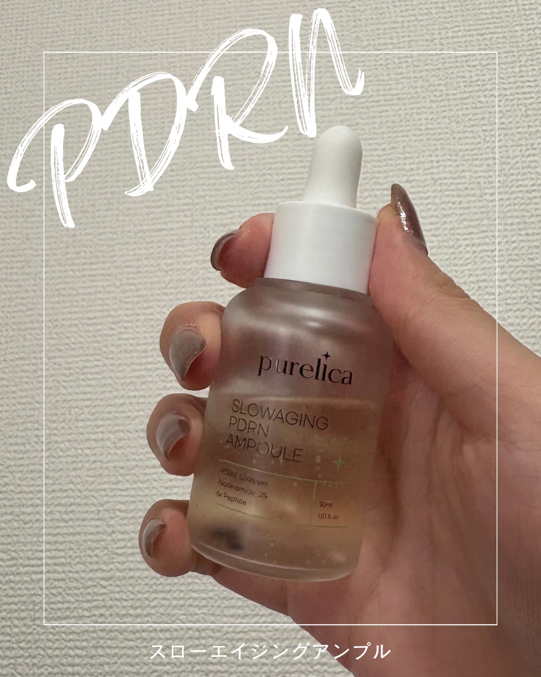 スローエイジングPDRNアンプル/Purelica/美容液を使ったクチコミ（1枚目）