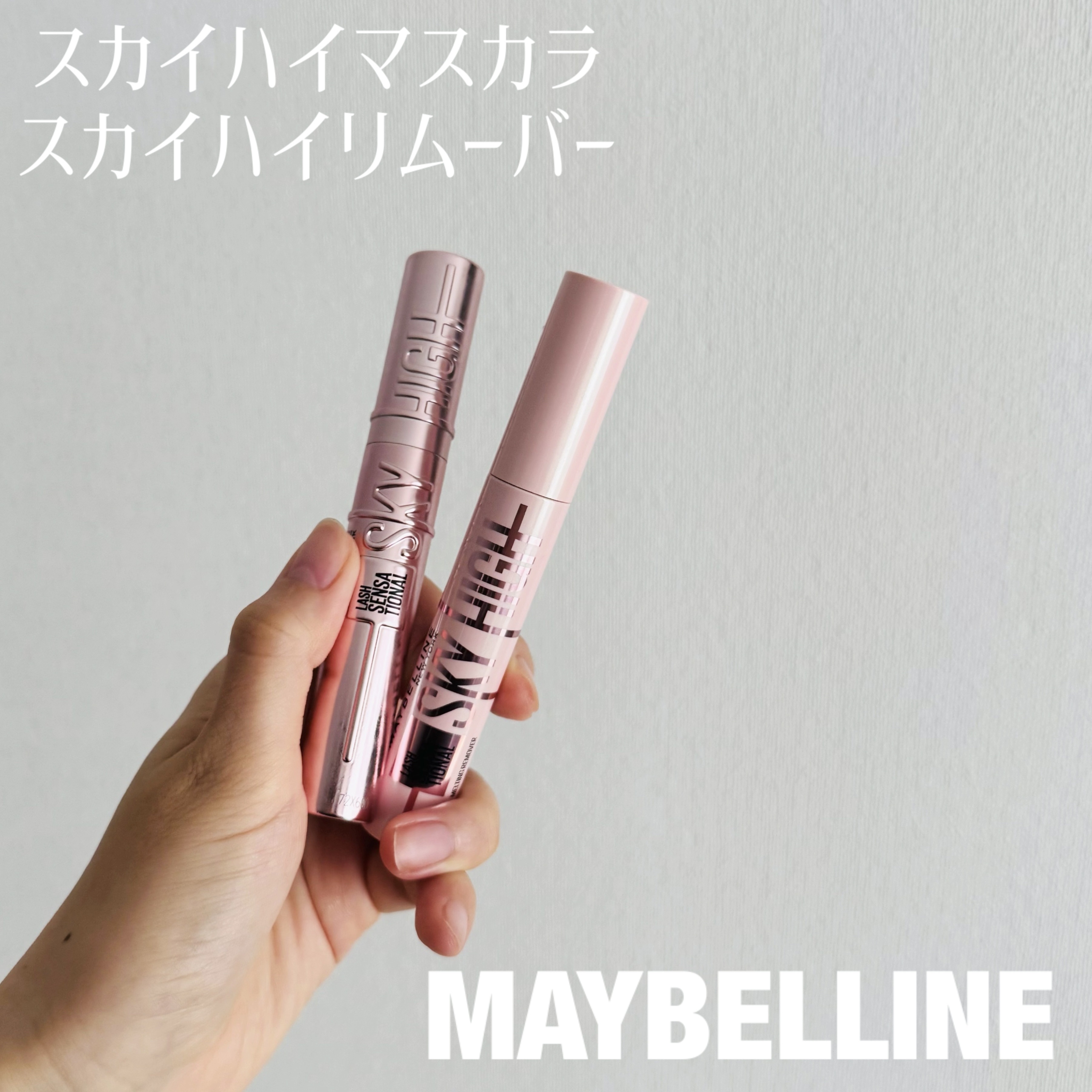 スカイハイ/MAYBELLINE NEW YORK/マスカラを使ったクチコミ（1枚目）