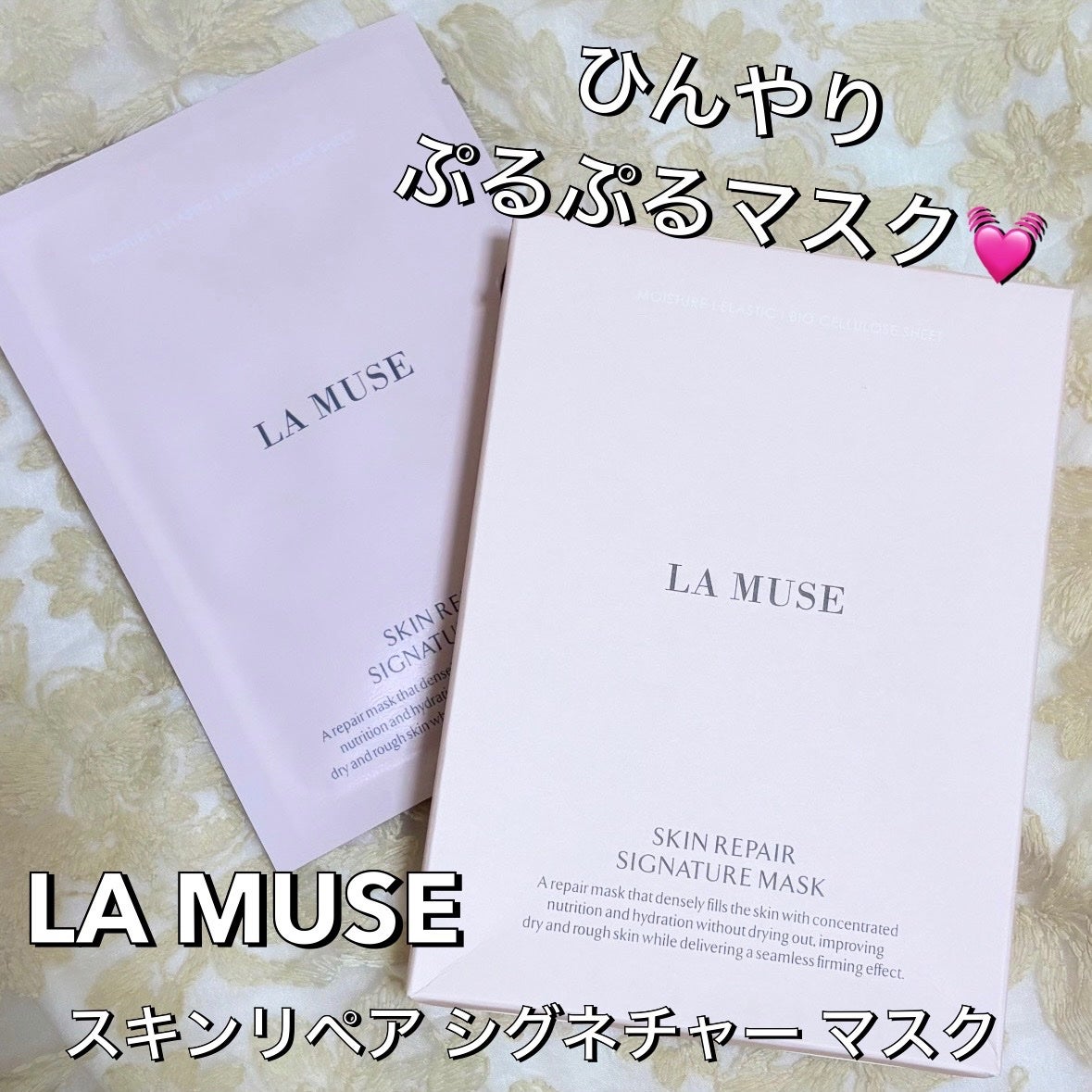 スキンリペアシグネチャーマスク/ラミューズ/シートマスク・パックを使ったクチコミ(1枚目)