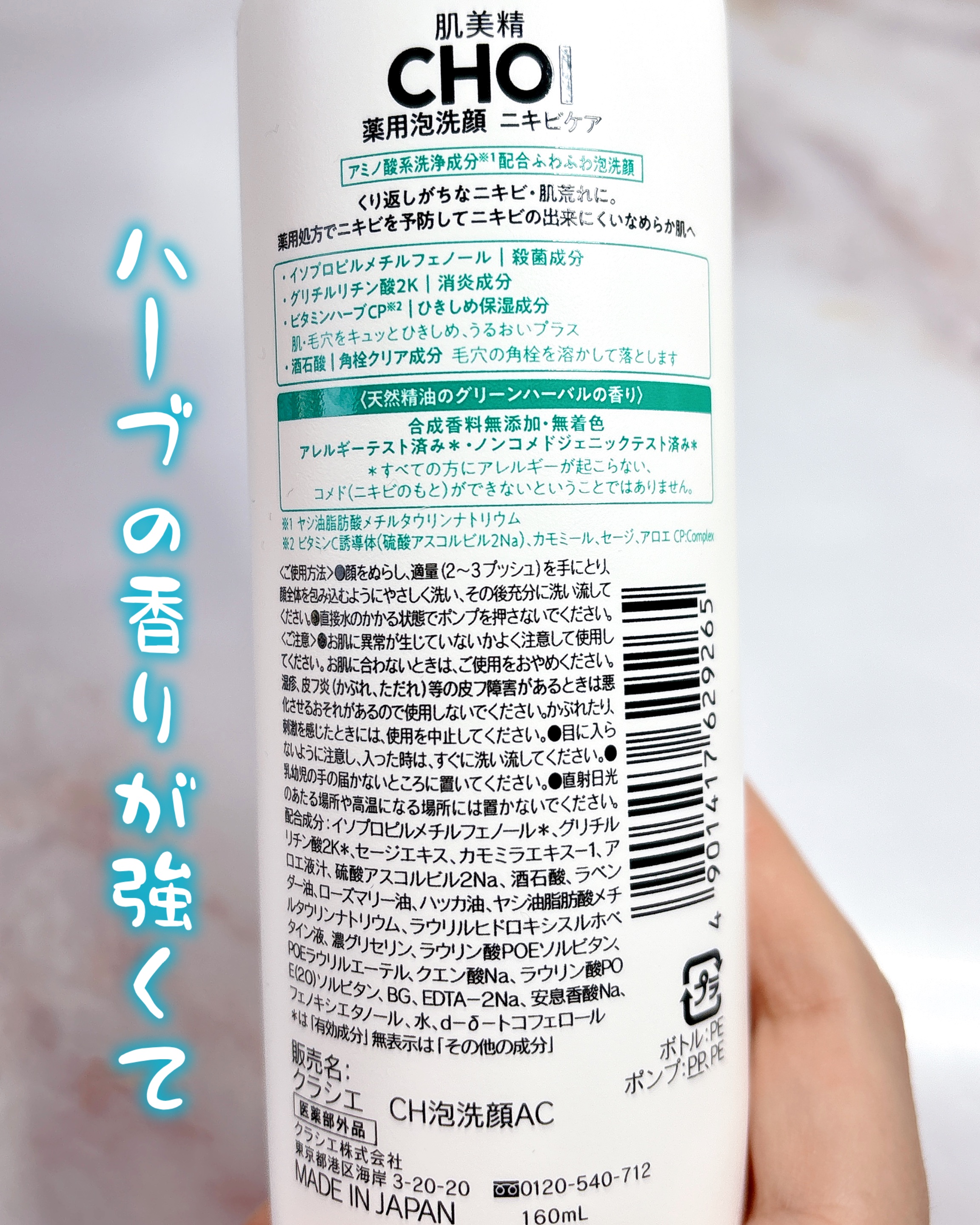 CHOI薬用泡洗顔 ニキビケア ［医薬部外品］/肌美精/泡洗顔を使ったクチコミ（2枚目）