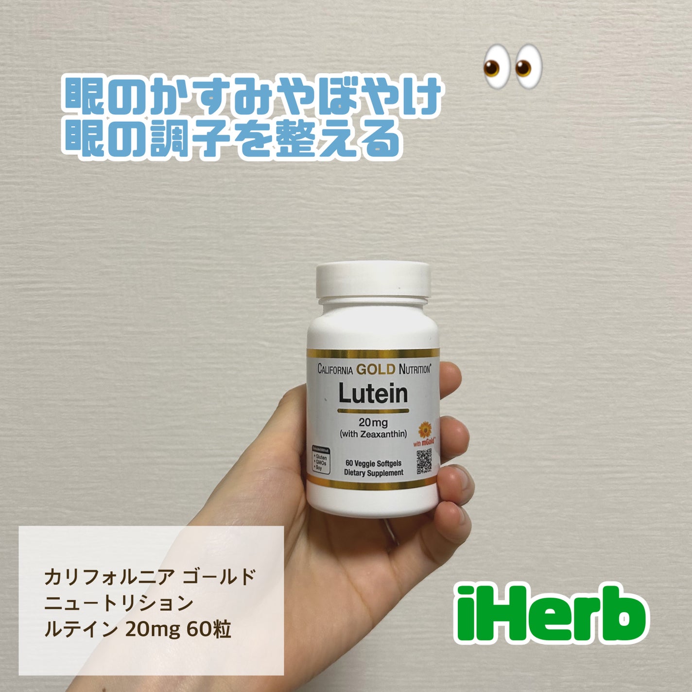 ルテイン CALIFORNIA GOLD NUTRITION