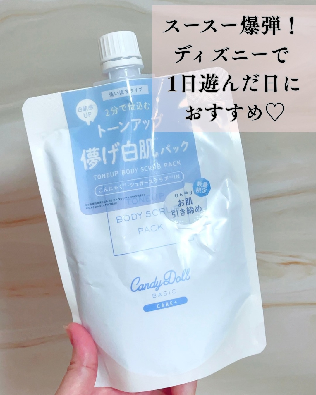 トーンアップスクラブパックB ブルー/CandyDoll/ボディスクラブを使ったクチコミ（1枚目）