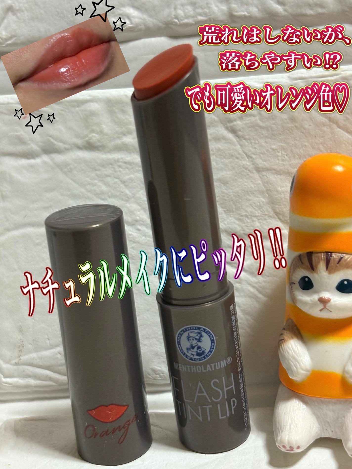 メンソレータム フラッシュティントリップ/メンソレータム/リップティントを使ったクチコミ(1枚目)