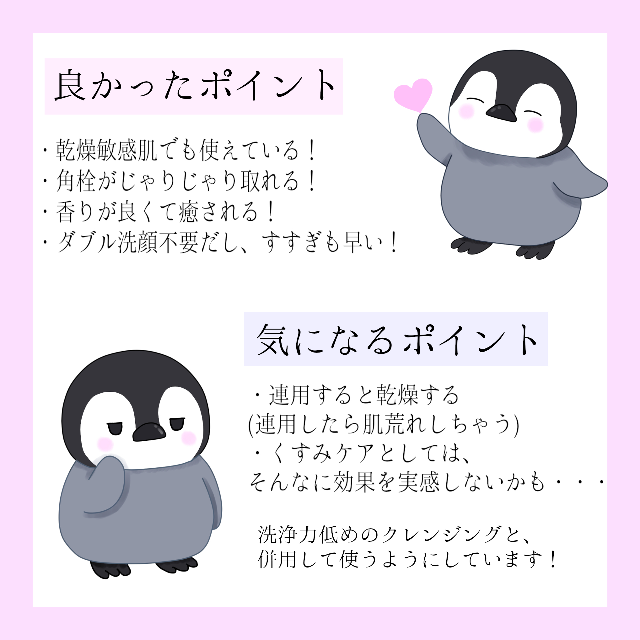 スキンクリア クレンズ オイル ＜アロマタイプ＞/アテニア/オイルクレンジングを使ったクチコミ（3枚目）