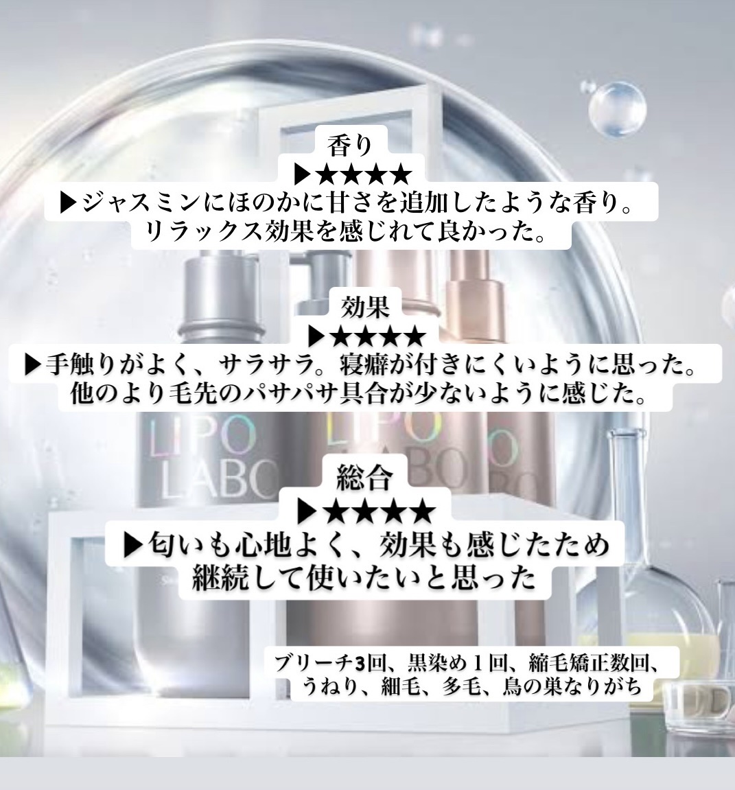 リポ ラボ ケラチンセラム ジェルモイスト シャンプー /トリートメントスリークリペア＊/LIPO　LABO/市販シャンプーを使ったクチコミ（2枚目）