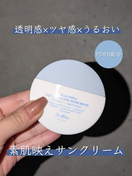 AQUA GLOWING SUNSCREEN/Dr.Althea/日焼け止めミルクを使ったクチコミ(1枚目)