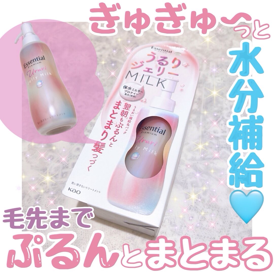 【#PR 】
 
LIPSさまの企画に当選して
 
˗ˏˋ エッセンシャル プレミアム うるりジェリーミルク ˎˊ˗
 
プレゼントしていただきました🩵
 
エッセンシャルプレミアムから今年7/12に登場した
新感覚の“ジェリーミルク“
