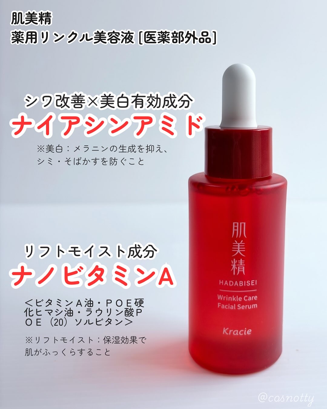 肌美精 薬用リンクル美容液 [医薬部外品]/肌美精/美容液を使ったクチコミ（2枚目）