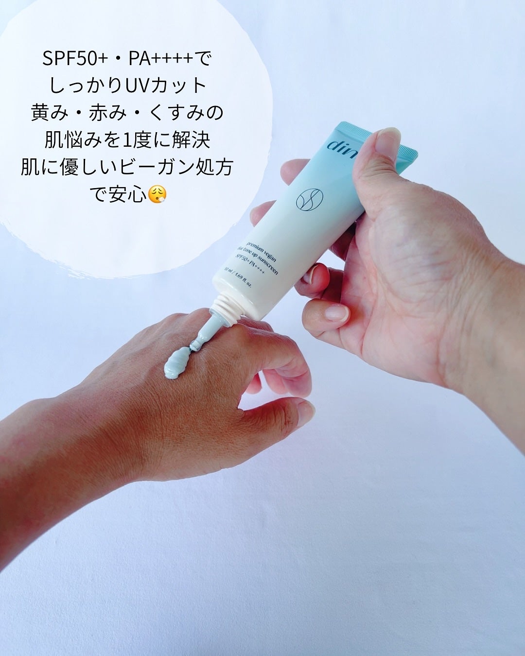 プレミ アムビーガン マイルド日焼け止め SPF50+PA++++/dinsee/日焼け止めクリームを使ったクチコミ(2枚目)