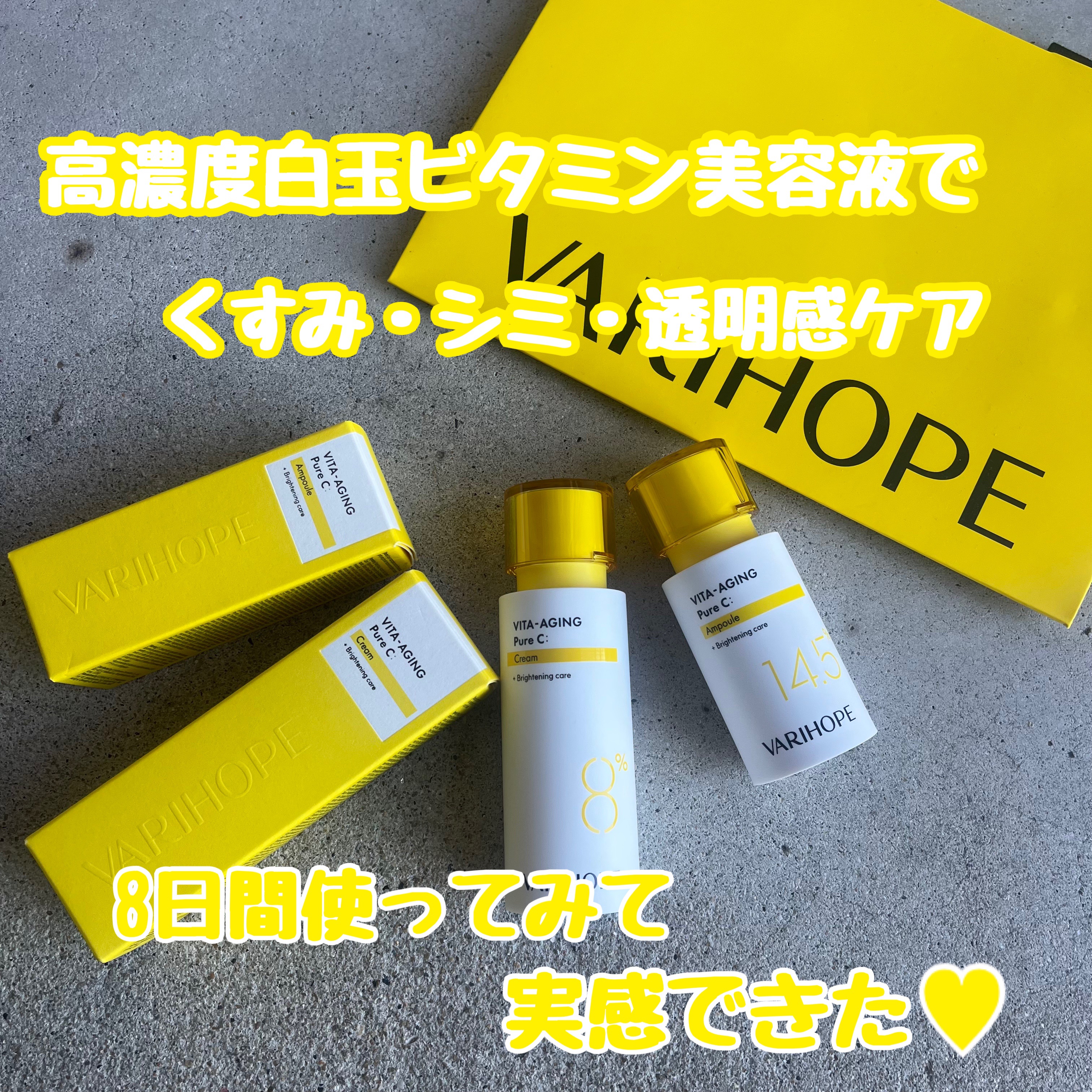 第2世代 ビタエイジングピュアC 美容液 /VARI:HOPE/美容液を使ったクチコミ（1枚目）