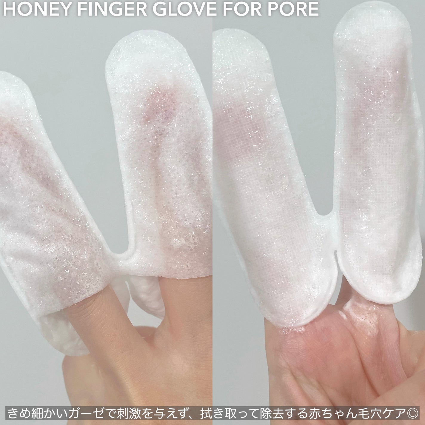 ハニーフィンガーグローブフォーポア/THE TOOL LAB/洗い流すパック・マスクを使ったクチコミ(2枚目)