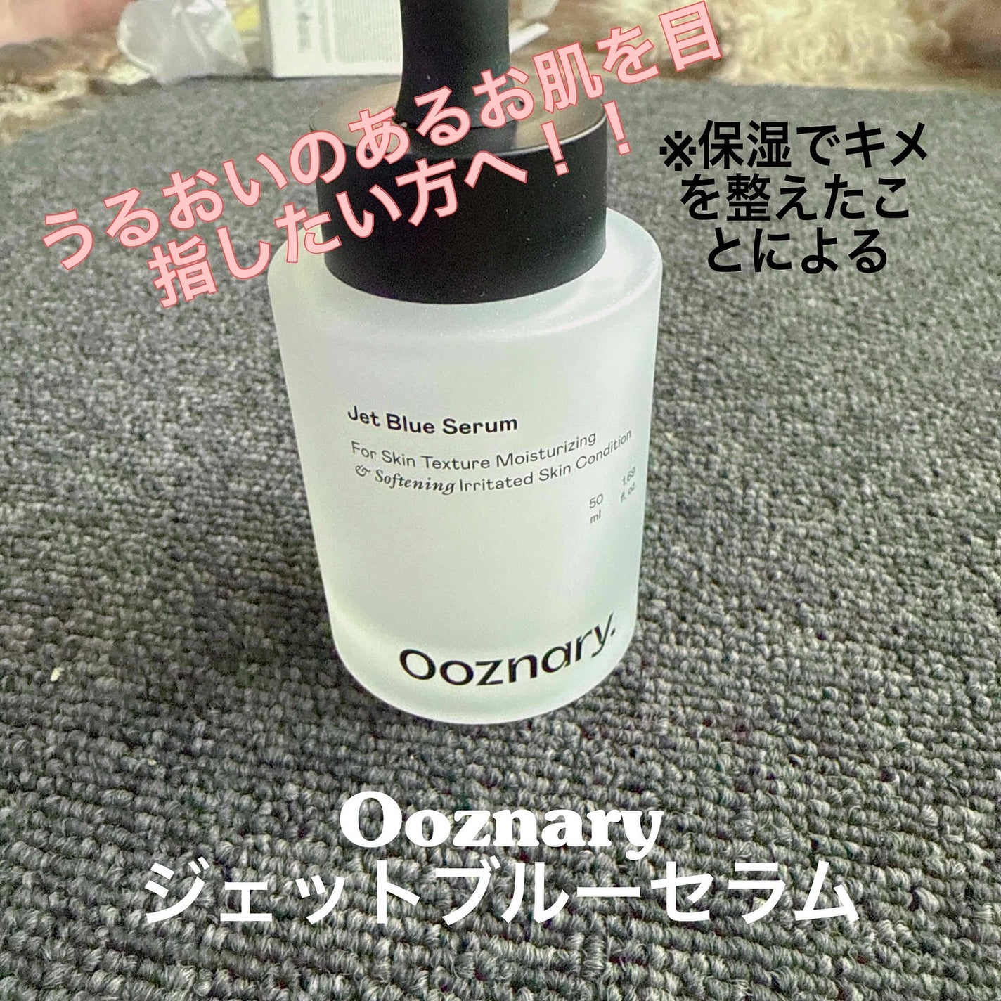 オーズナリージェットブルーセラム/オーズナリー/美容液を使ったクチコミ(1枚目)