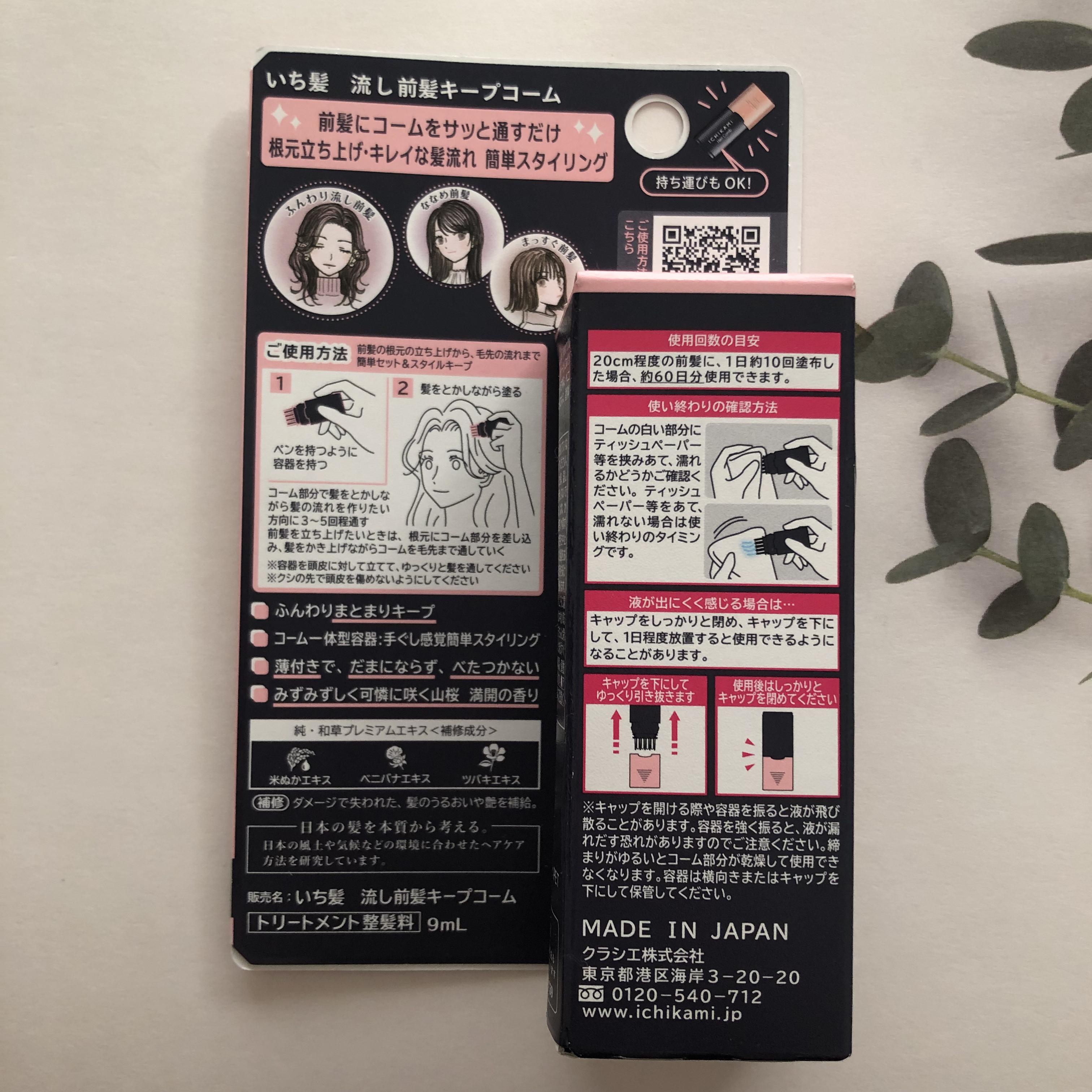 流し前髪キープコーム/いち髪/ヘアジェルを使ったクチコミ（2枚目）