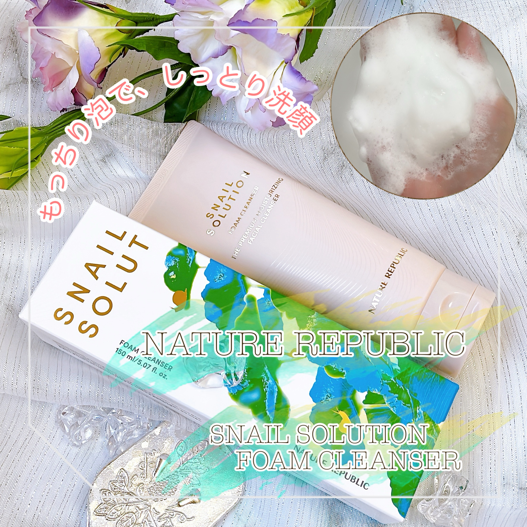 スネイルソリューションフォームクレンザー/ネイチャーリパブリック/洗顔フォームを使ったクチコミ（1枚目）