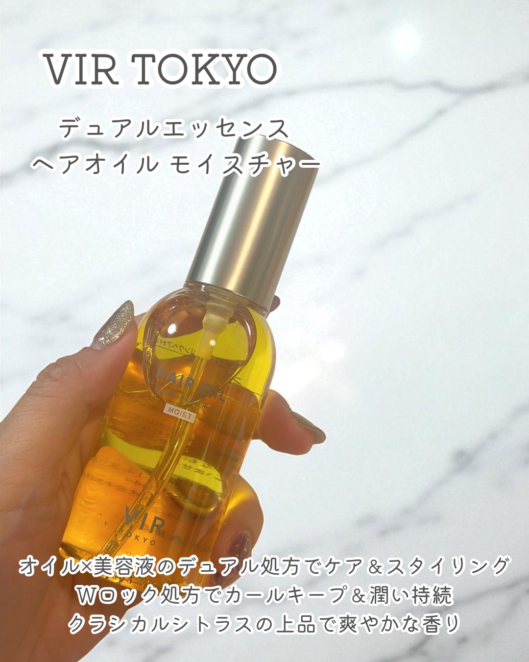 デュアルエッセンス　ヘアオイル　モイスチャー/VIR TOKYO/ヘアオイルを使ったクチコミ（2枚目）