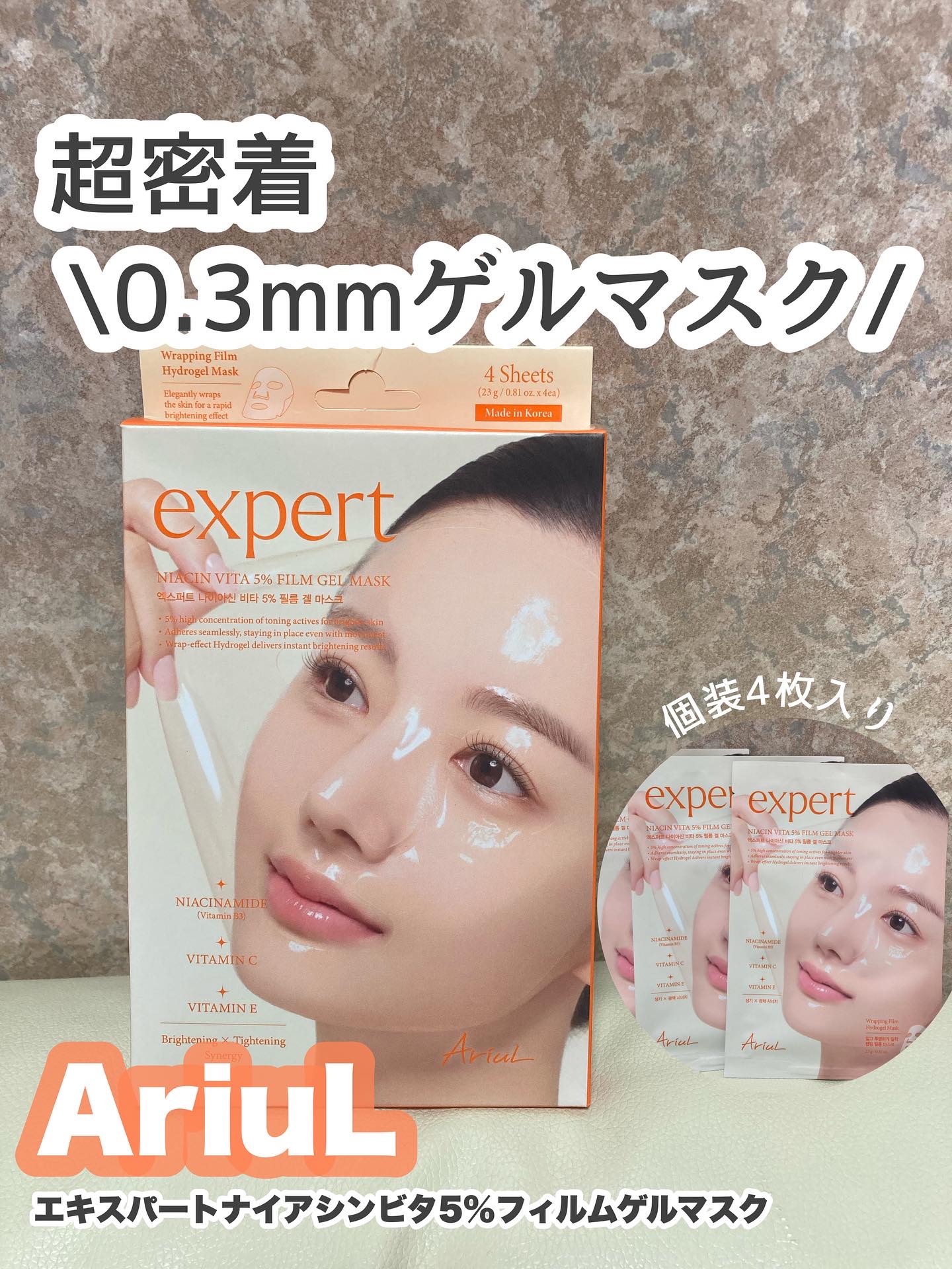 アリウル エキスパートナイアシンビタ5% フィルムゲルマスク/Ariul/シートマスク・パックを使ったクチコミ（1枚目）