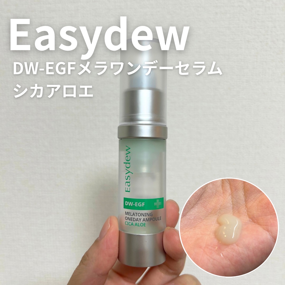 DW-EGF メラ ワンデー セラム シカアロエ/Easydew/美容液を使ったクチコミ（1枚目）