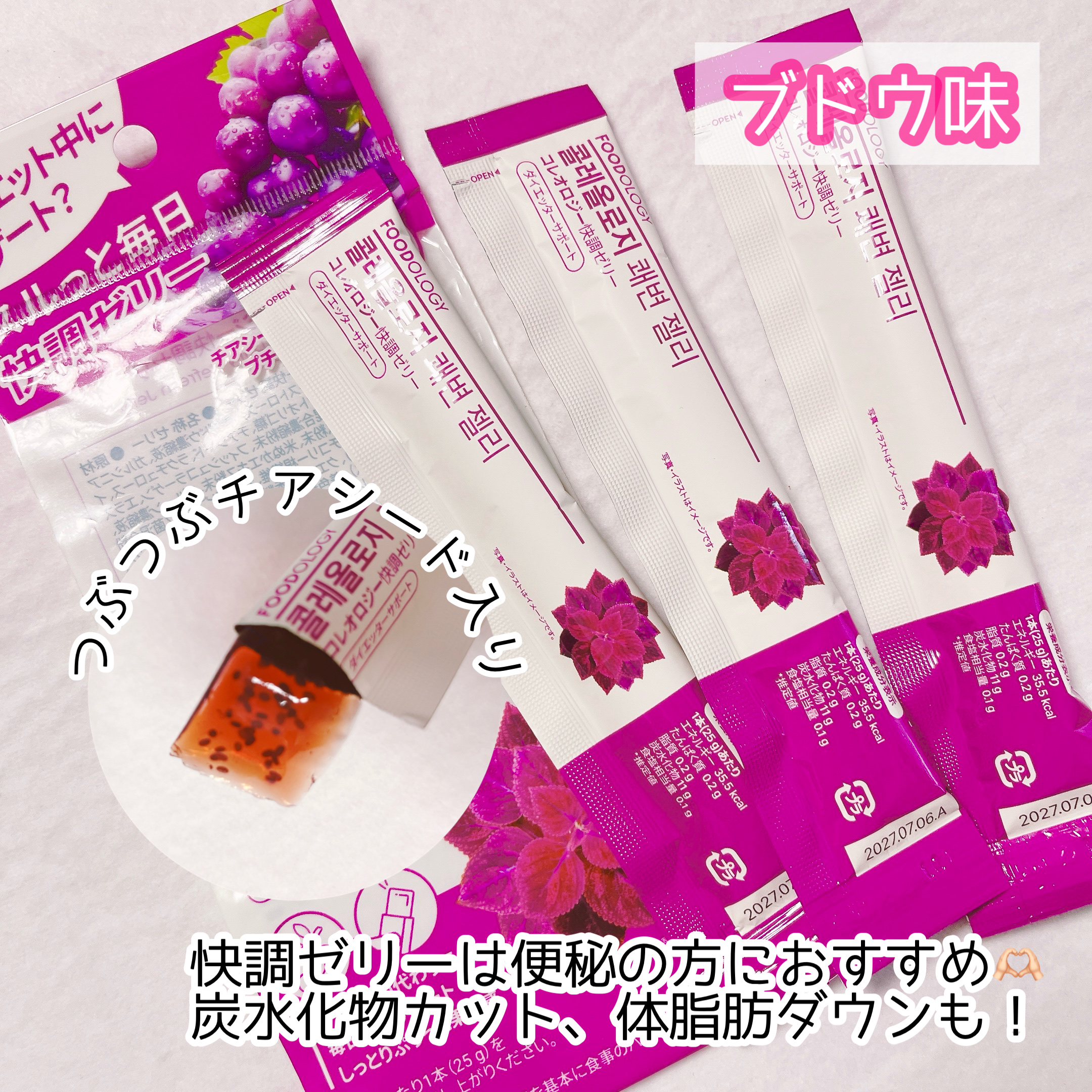 コレオロジーカットゼリー/FOODOLOGY/食品を使ったクチコミ（3枚目）