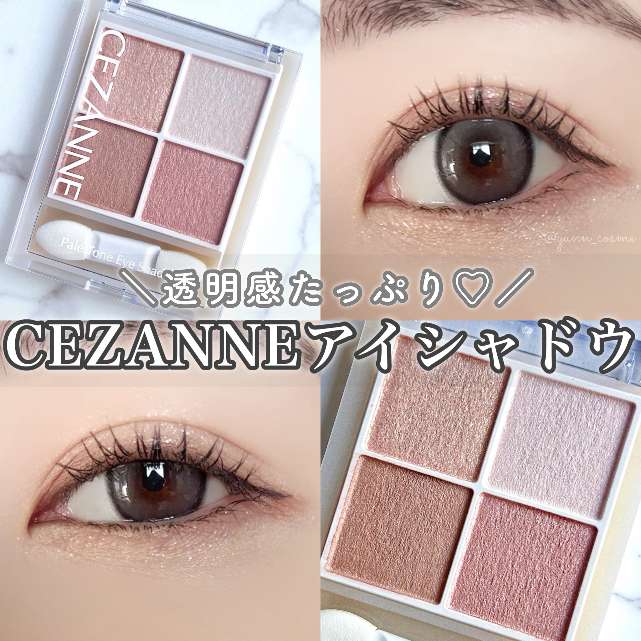 ペールトーンアイシャドウ/CEZANNE/アイシャドウを使ったクチコミ（1枚目）