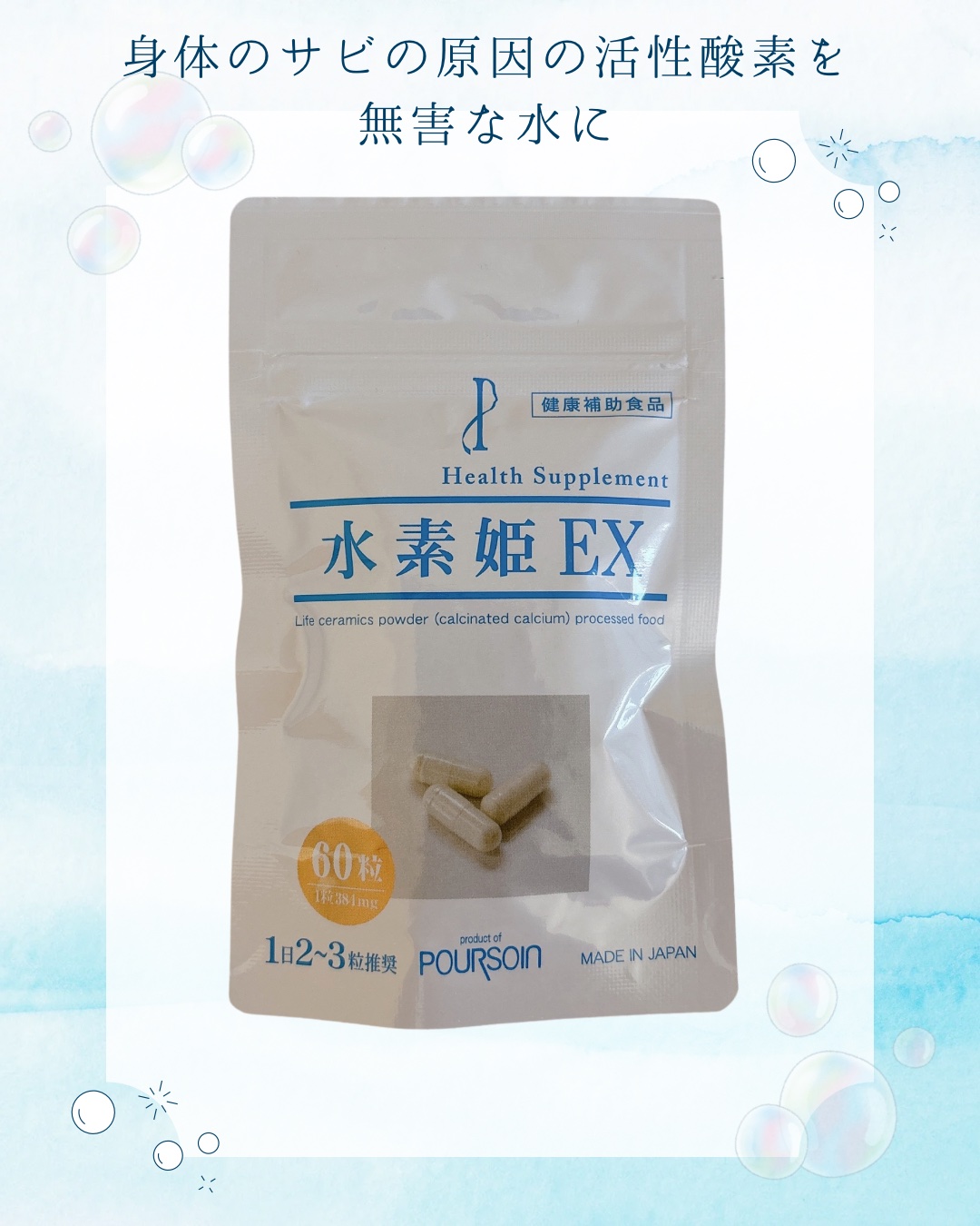 水素姫/POURSOIN/健康サプリメントを使ったクチコミ（1枚目）