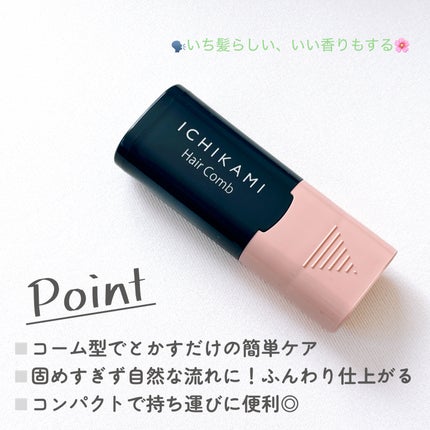 流し前髪キープコーム/いち髪/ヘアジェルを使ったクチコミ(2枚目)
