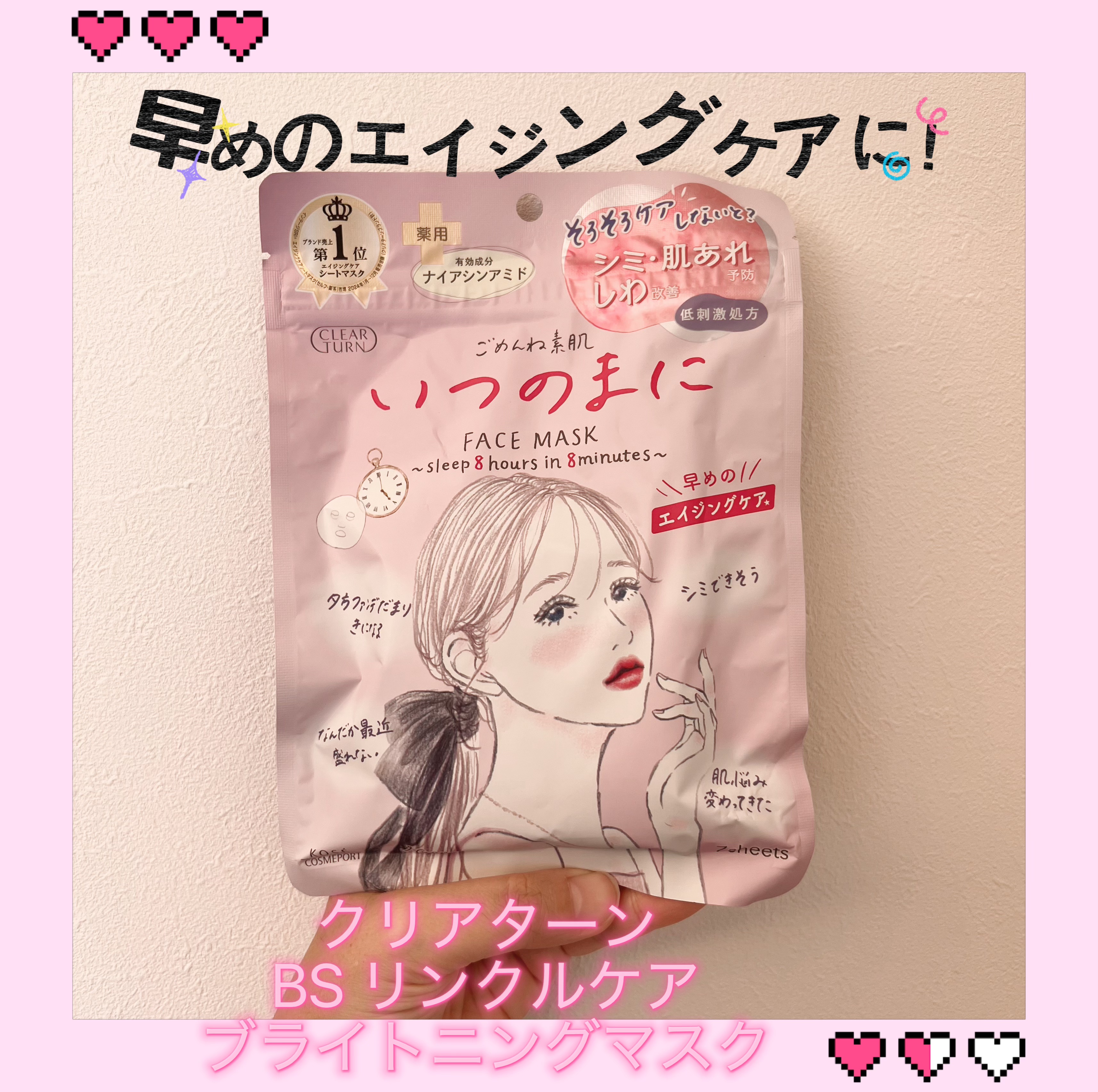 ごめんね素肌　いつのまにマスク/クリアターン/シートマスク・パックを使ったクチコミ（1枚目）