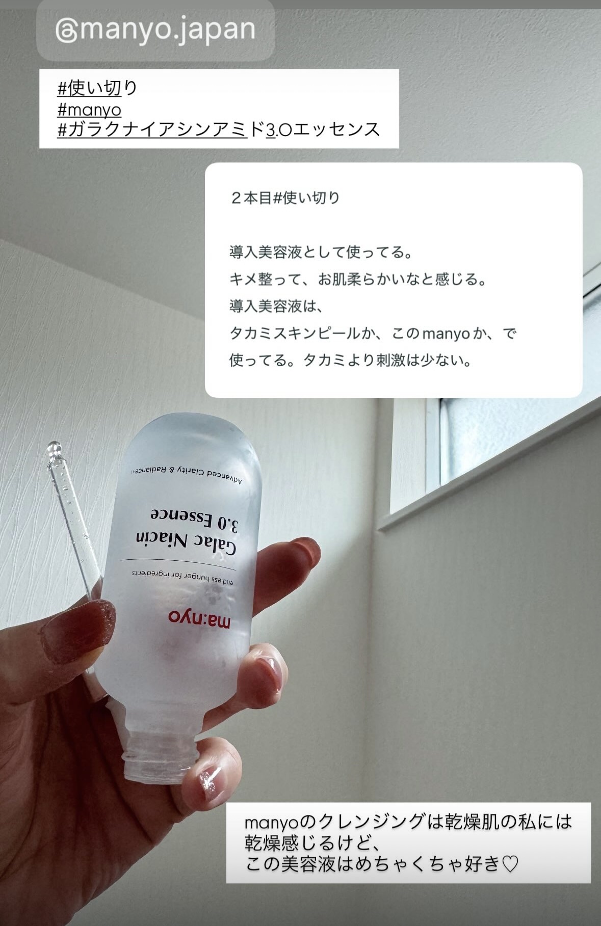 ガラク ナイアシン 3.0 エッセンス 20ml/manyo/美容液を使ったクチコミ（1枚目）