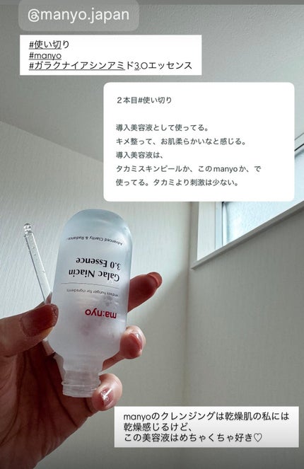 ガラク ナイアシン 3.0 エッセンス/manyo/美容液を使ったクチコミ(1枚目)