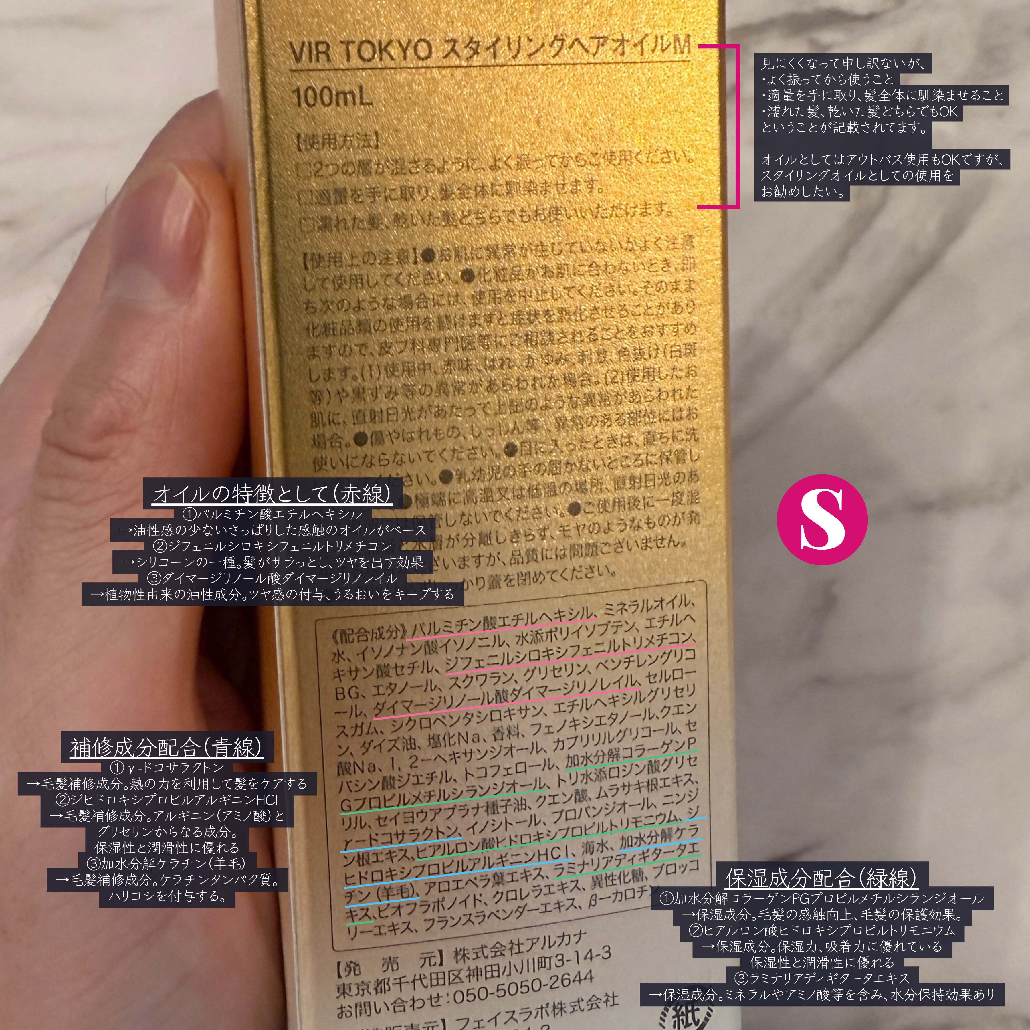 デュアルエッセンス　ヘアオイル　モイスチャー 100mL/VIR TOKYO/ヘアオイルを使ったクチコミ（2枚目）