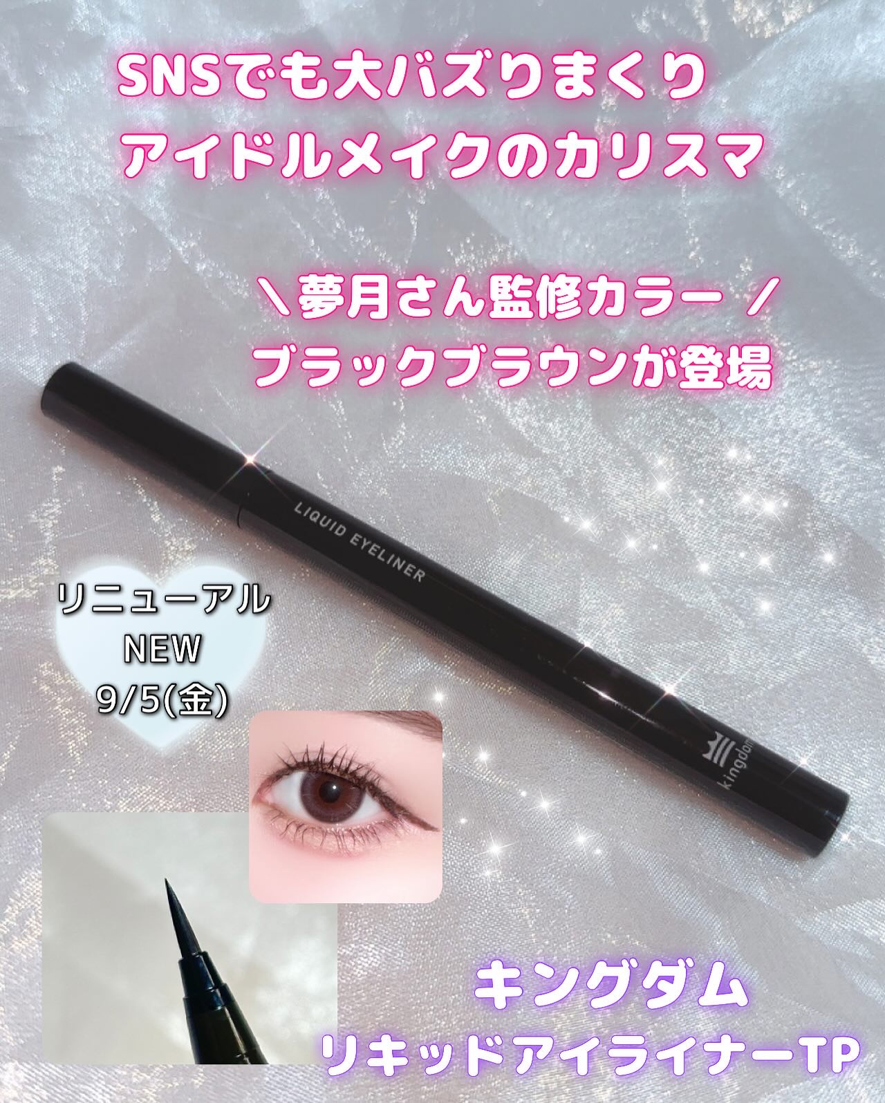 リキッドアイライナーTP/キングダム/リキッドアイライナーを使ったクチコミ（1枚目）