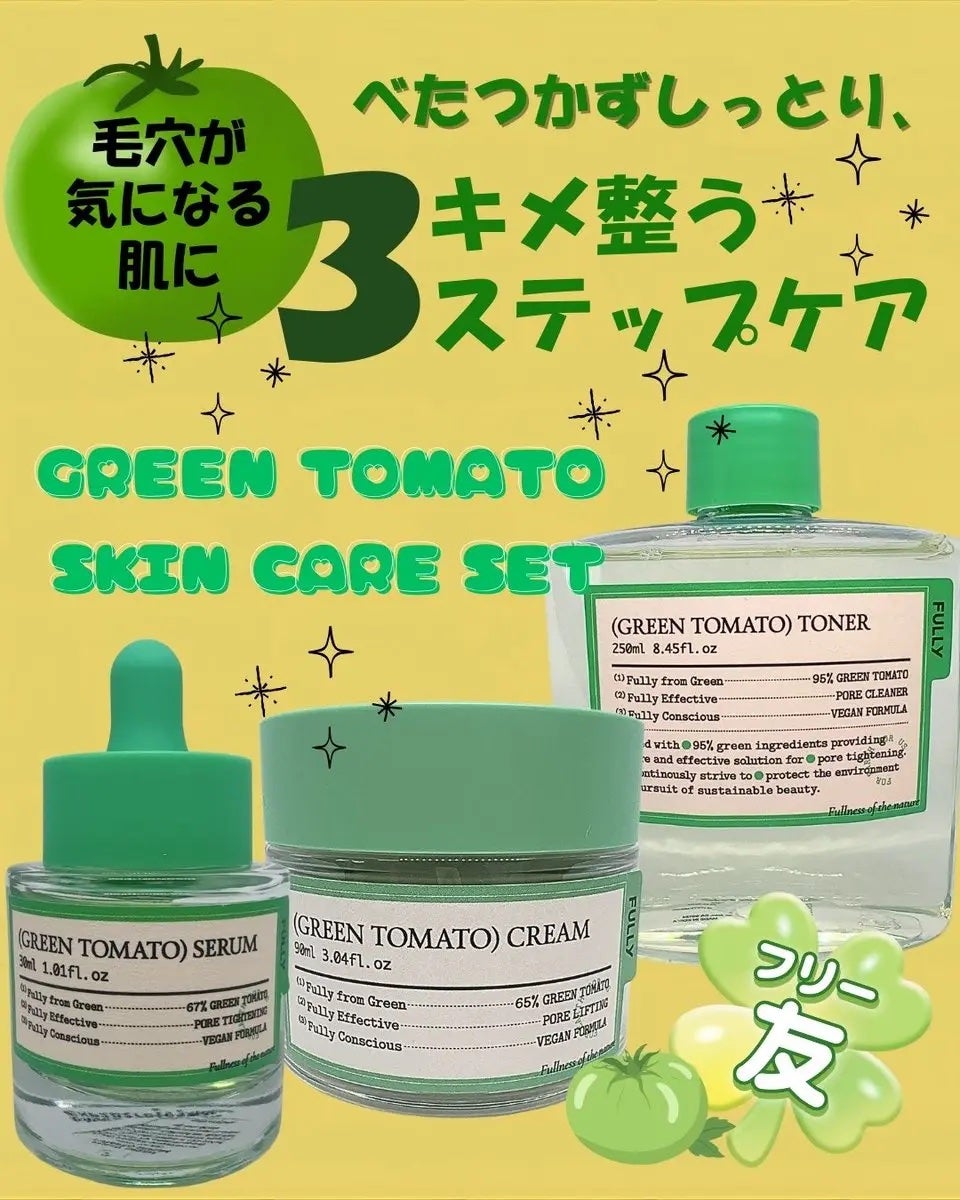 グリーントマトクリーム/FULLY/フェイスクリームを使ったクチコミ(1枚目)