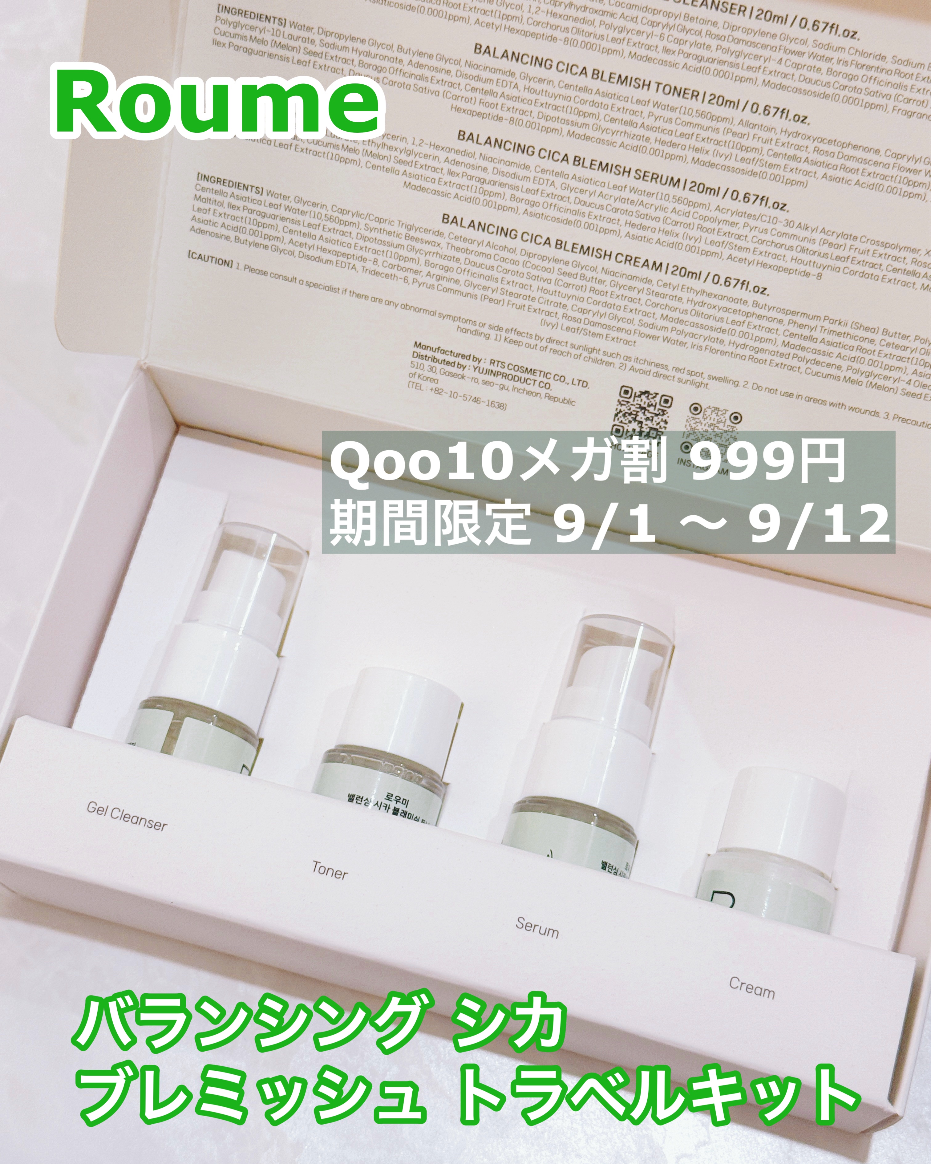 バランシング シカ ブレミッシュ トラベルキット/Roume/スキンケアキットを使ったクチコミ（1枚目）