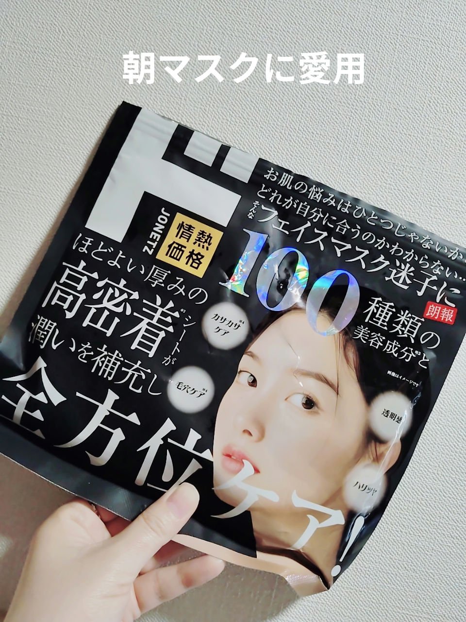 100 種類の美容成分配合 全方位ケアマスク/ドン・キホーテプライベートブランド 情熱価格/シートマスク・パックを使ったクチコミ（1枚目）